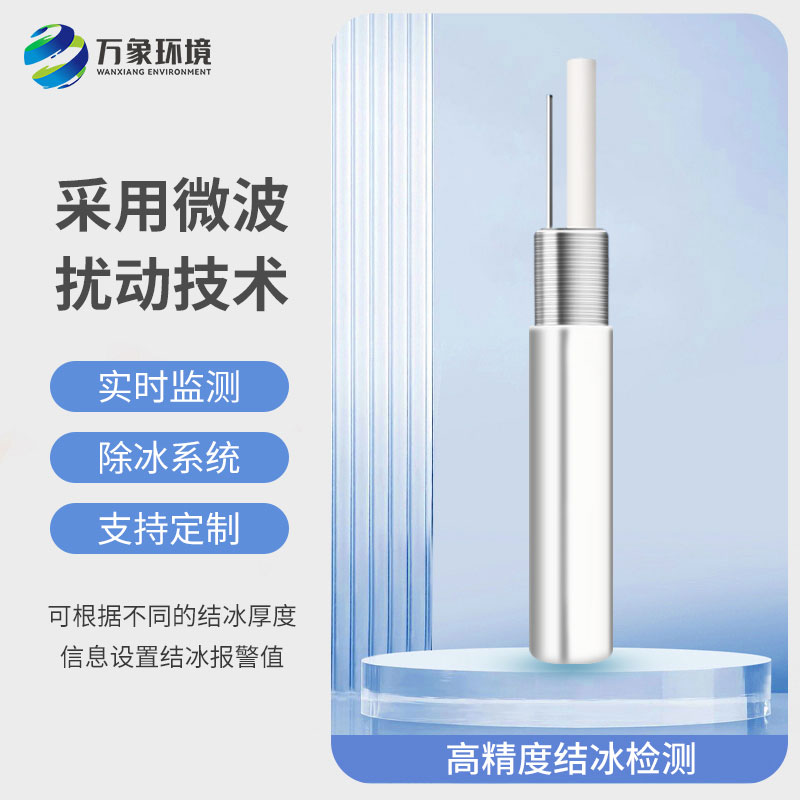 結(jié)冰厚度傳感器對(duì)于橋梁有什么作用？
