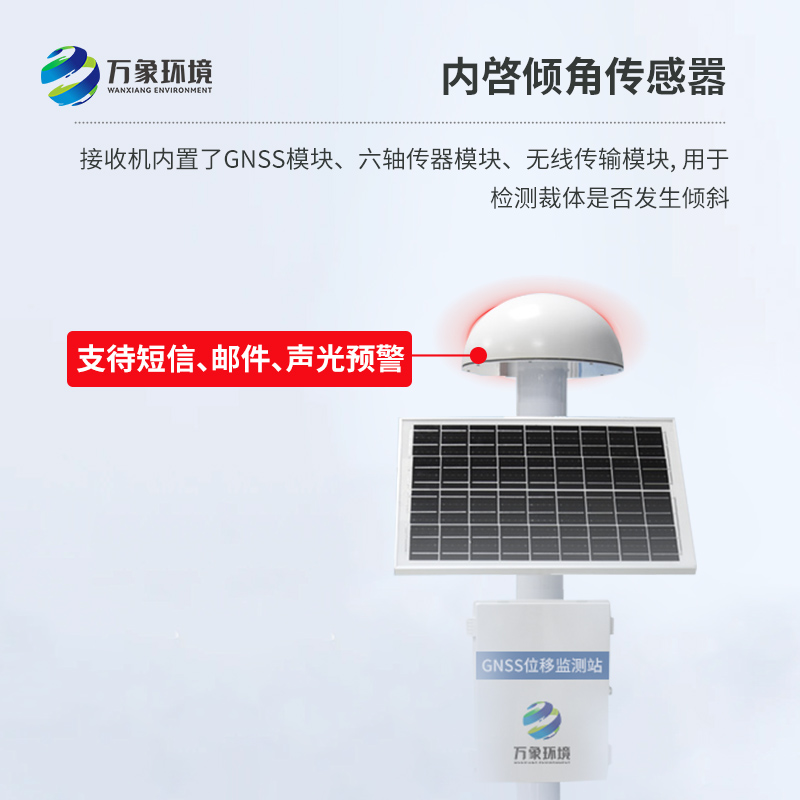 GNSS傳感器——監(jiān)測地質(zhì)微小位移災(zāi)害少不了它！