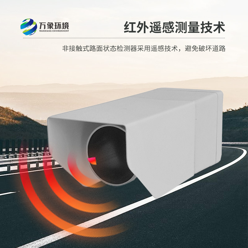 安裝路面狀況傳感器有什么作用？