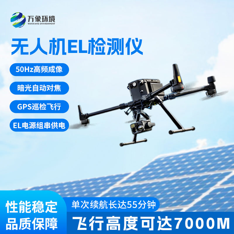 無人機(jī)el檢測儀：電站檢測與運(yùn)維檢測優(yōu)選設(shè)備